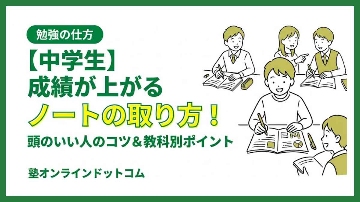 【中学生】成績が上がるノートの取り方！頭のいい人のコツ＆教科別ポイント