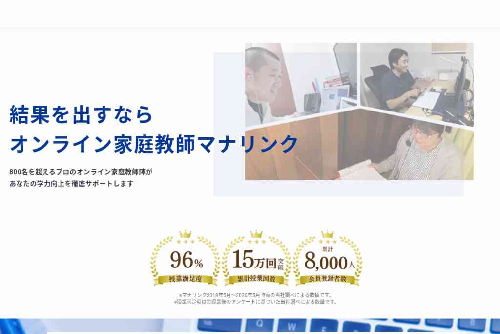 マナリンクの料金は高い？高い先生を選ばないと失敗する？