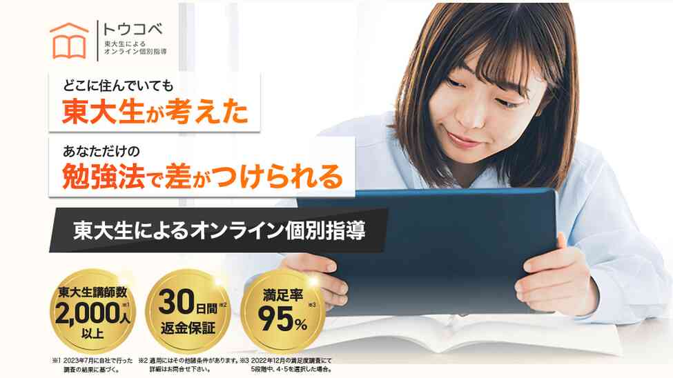 中学生向けオンライン塾人気ランキングTOP20｜入会金・月謝を徹底比較