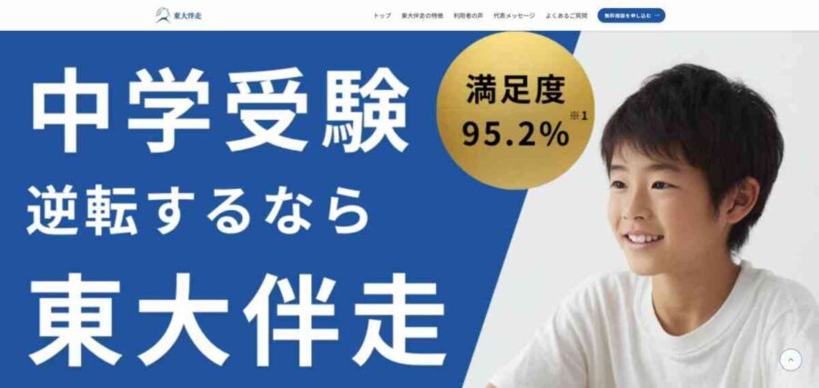中学受験生の家庭学習タスクを塾長と東大生が日報と面談で伴走管理する東大伴走の図解