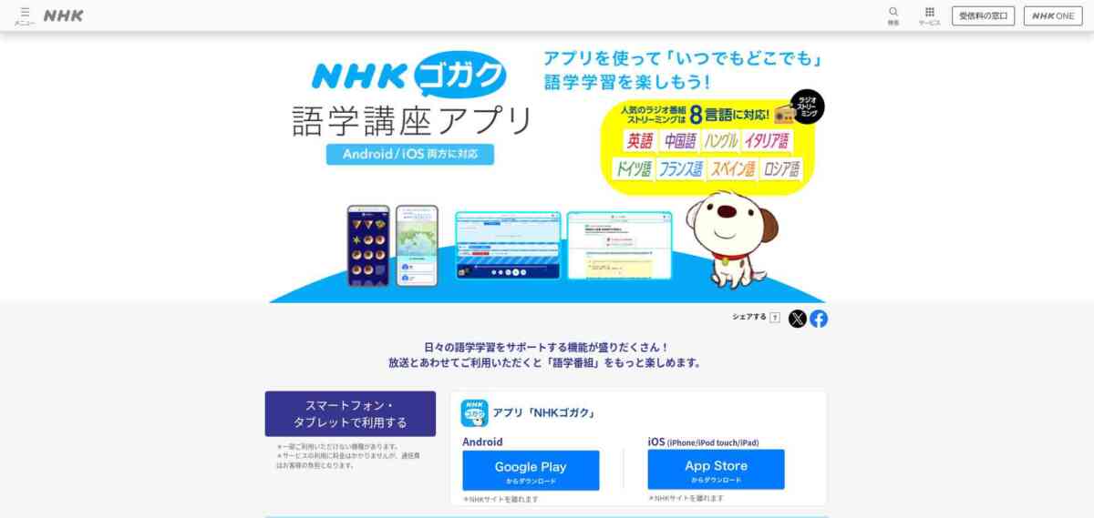 中学生におすすめの英語アプリ10選｜無料あり・成績が上がる使い方も解説